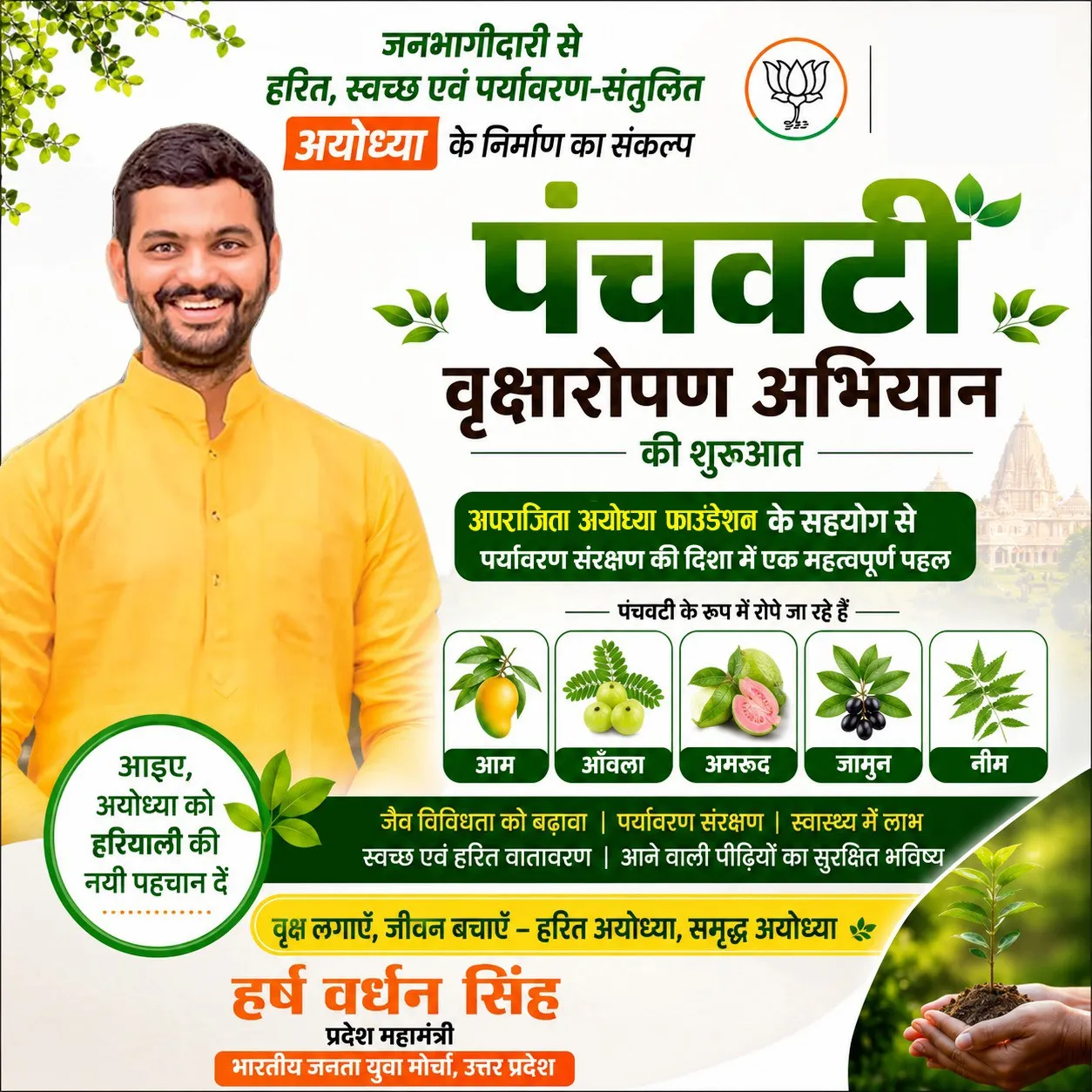 Ayodhya Samachar