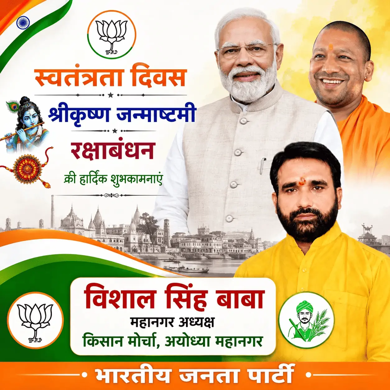 Ayodhya Samachar