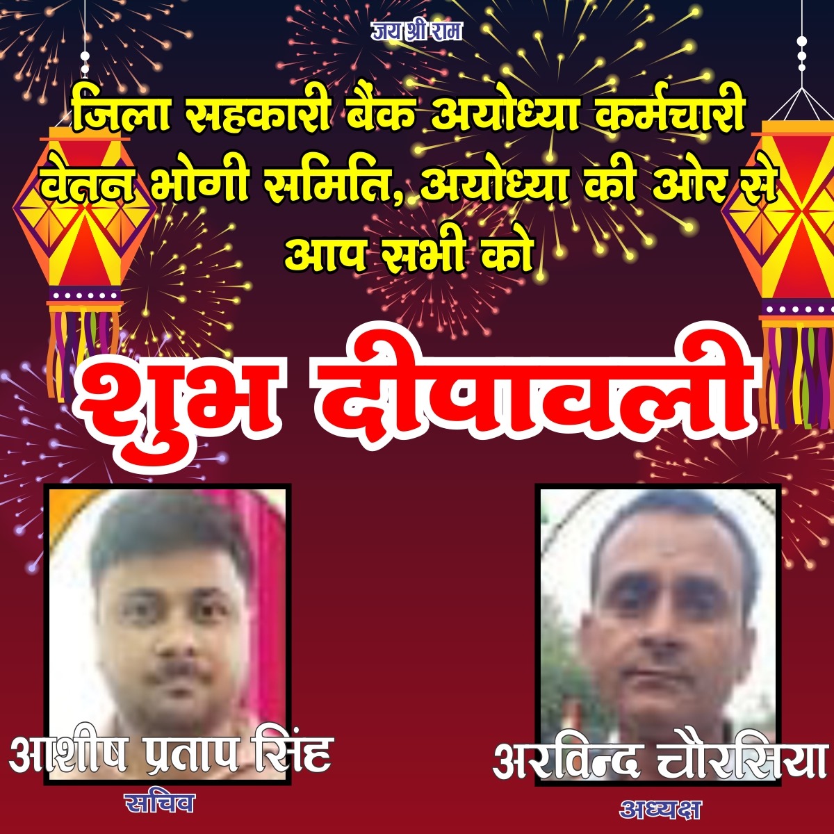 Ayodhya Samachar