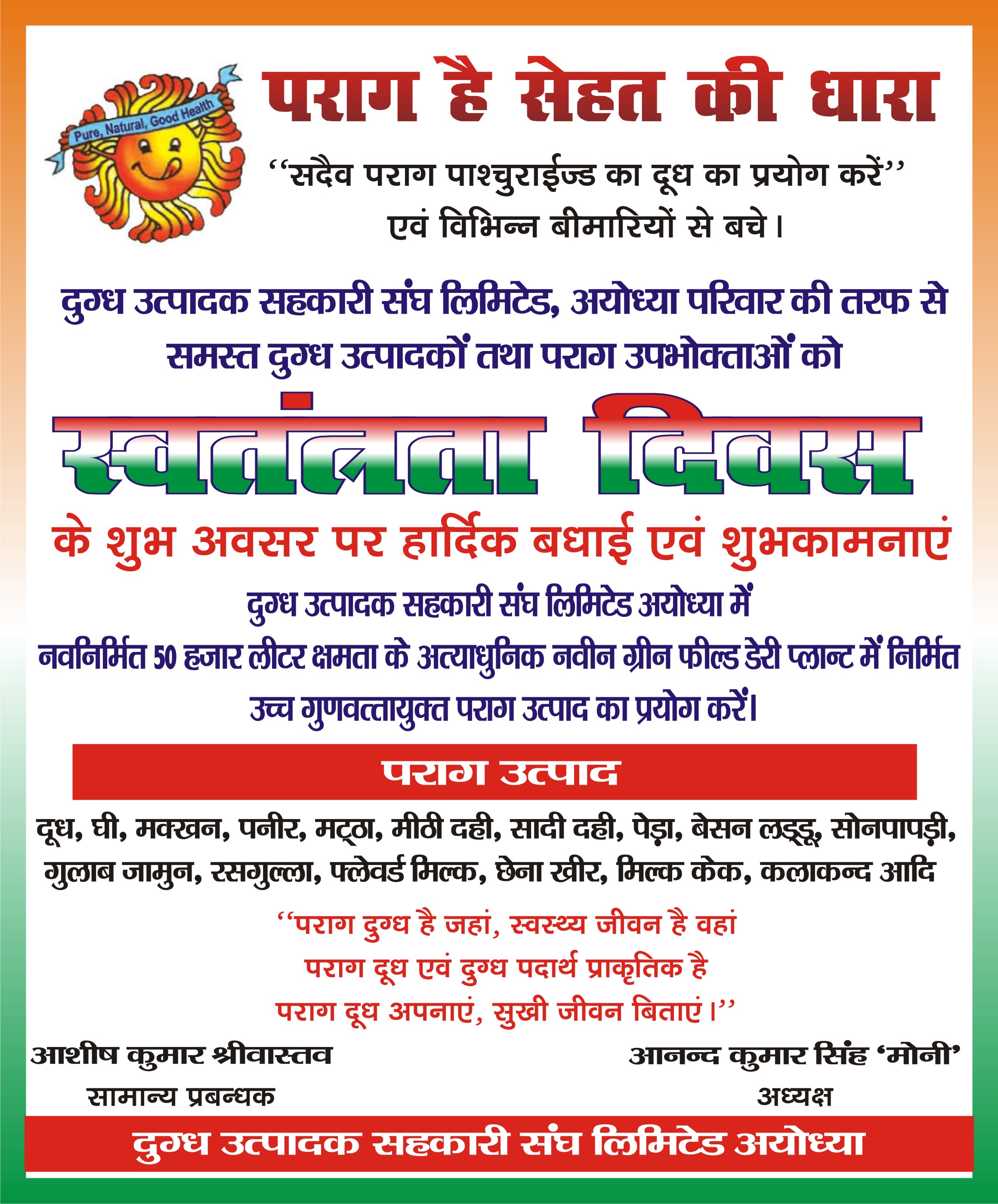 Ayodhya Samachar