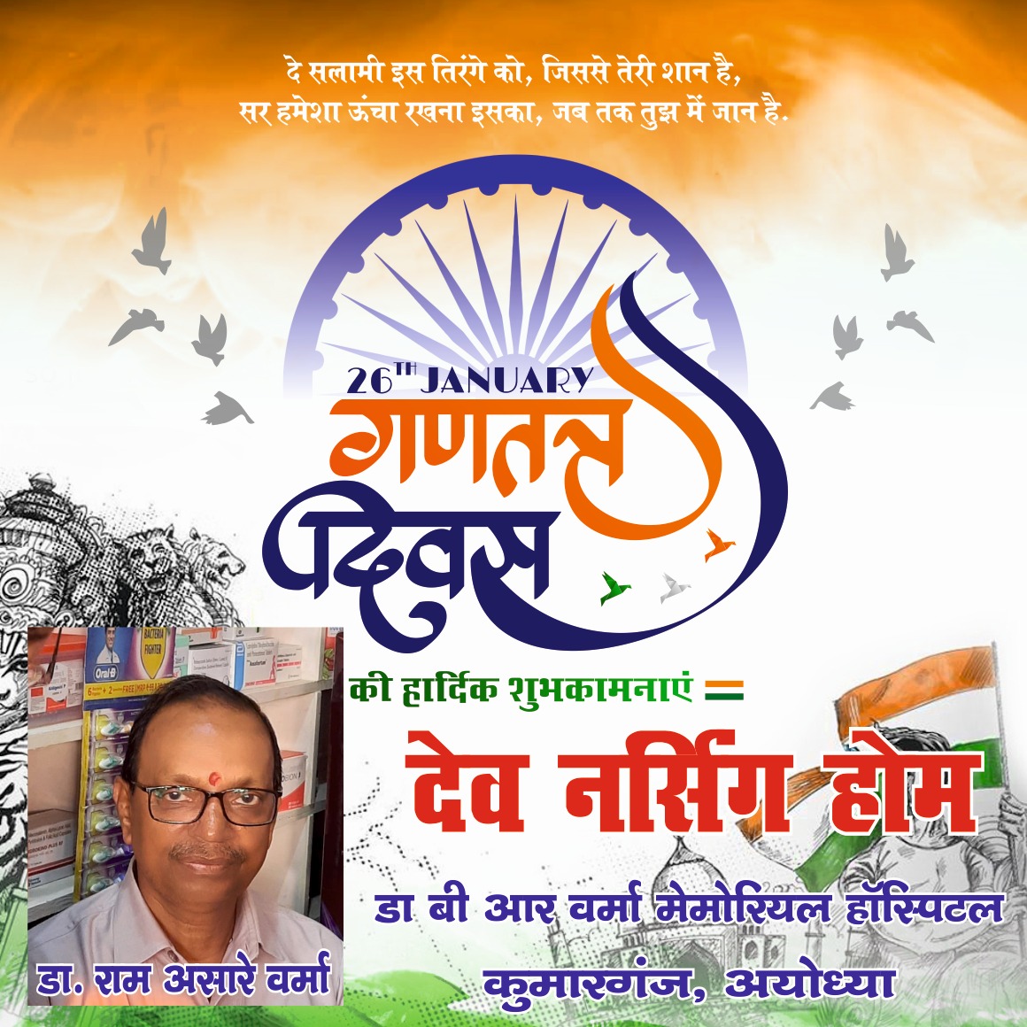 Ayodhya Samachar